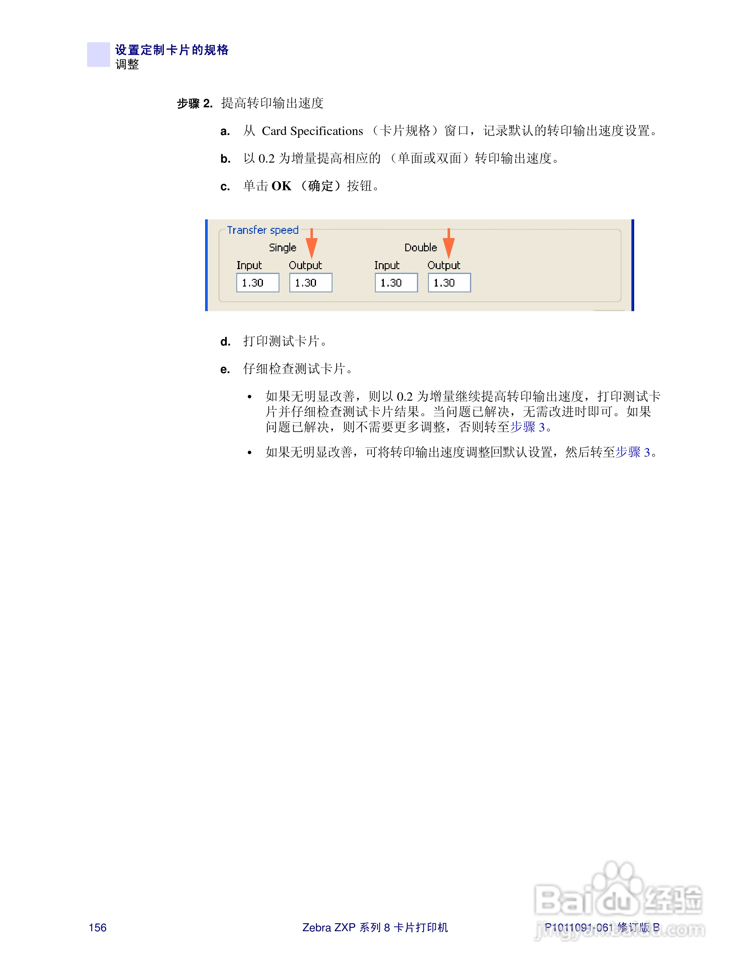 Zebra斑马 ZXP 系列 8打印机说明书:[16]