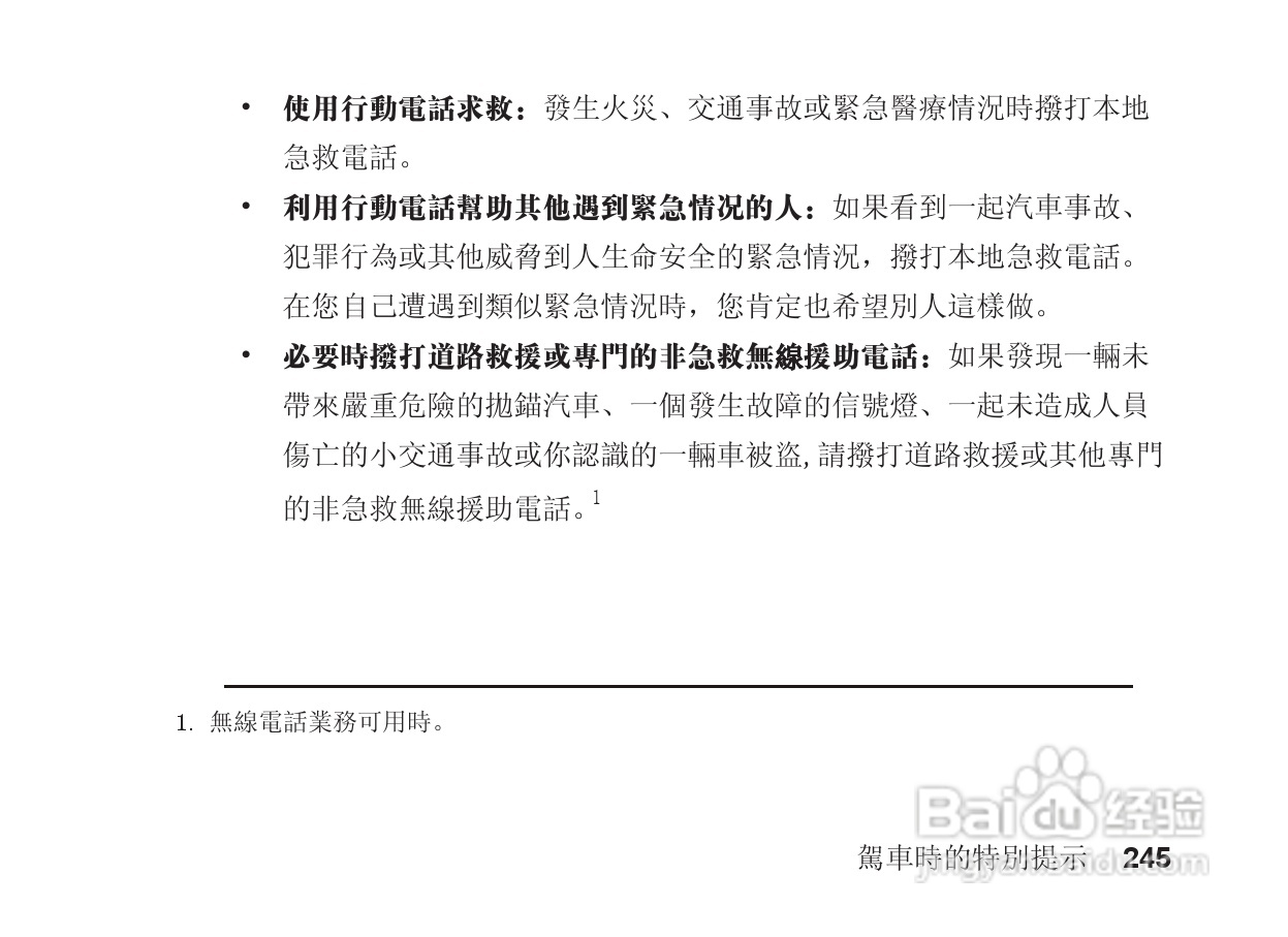 摩托罗拉S705手机使用说明书:[25]