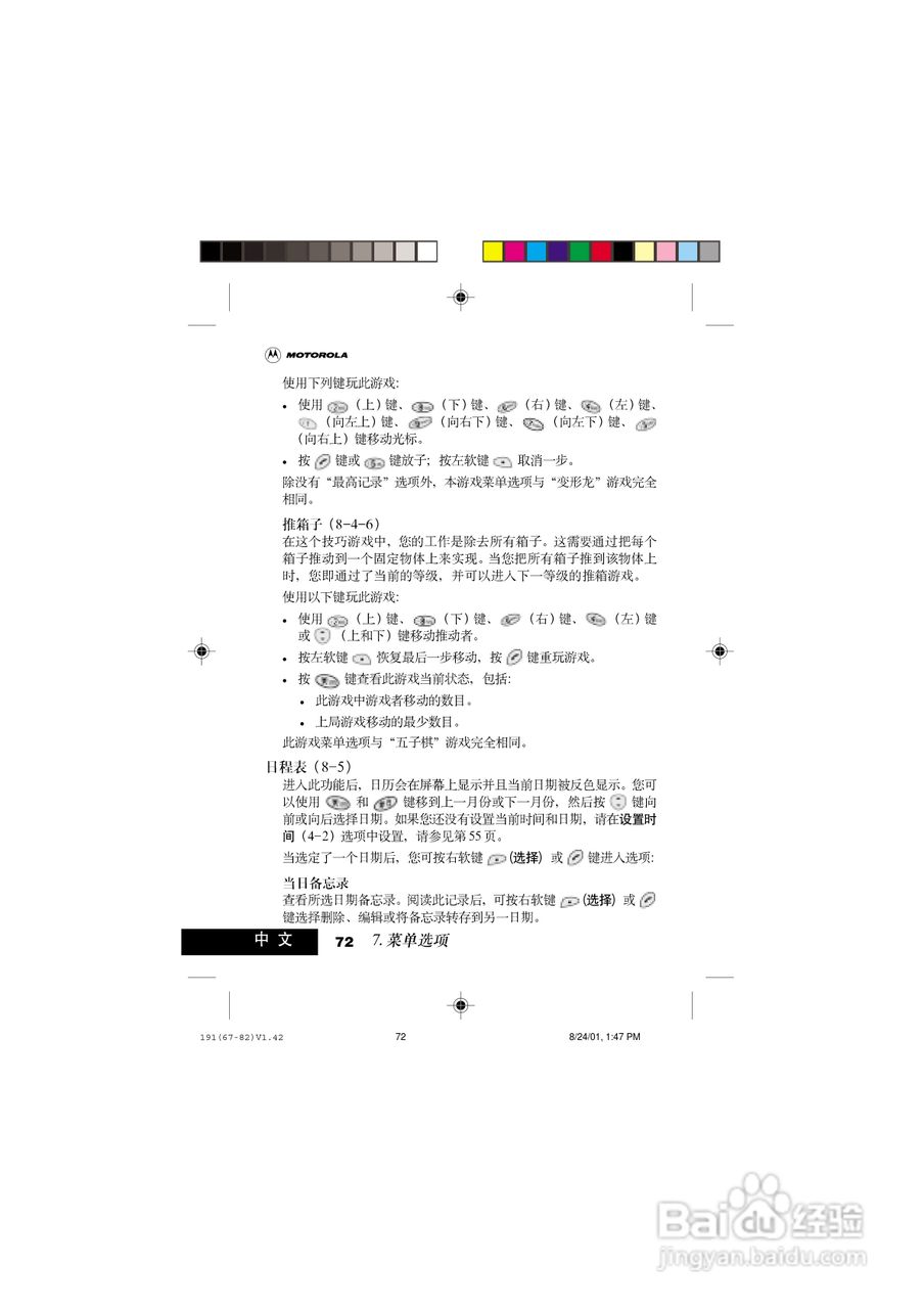 摩托罗拉T191手机使用说明书:[9]