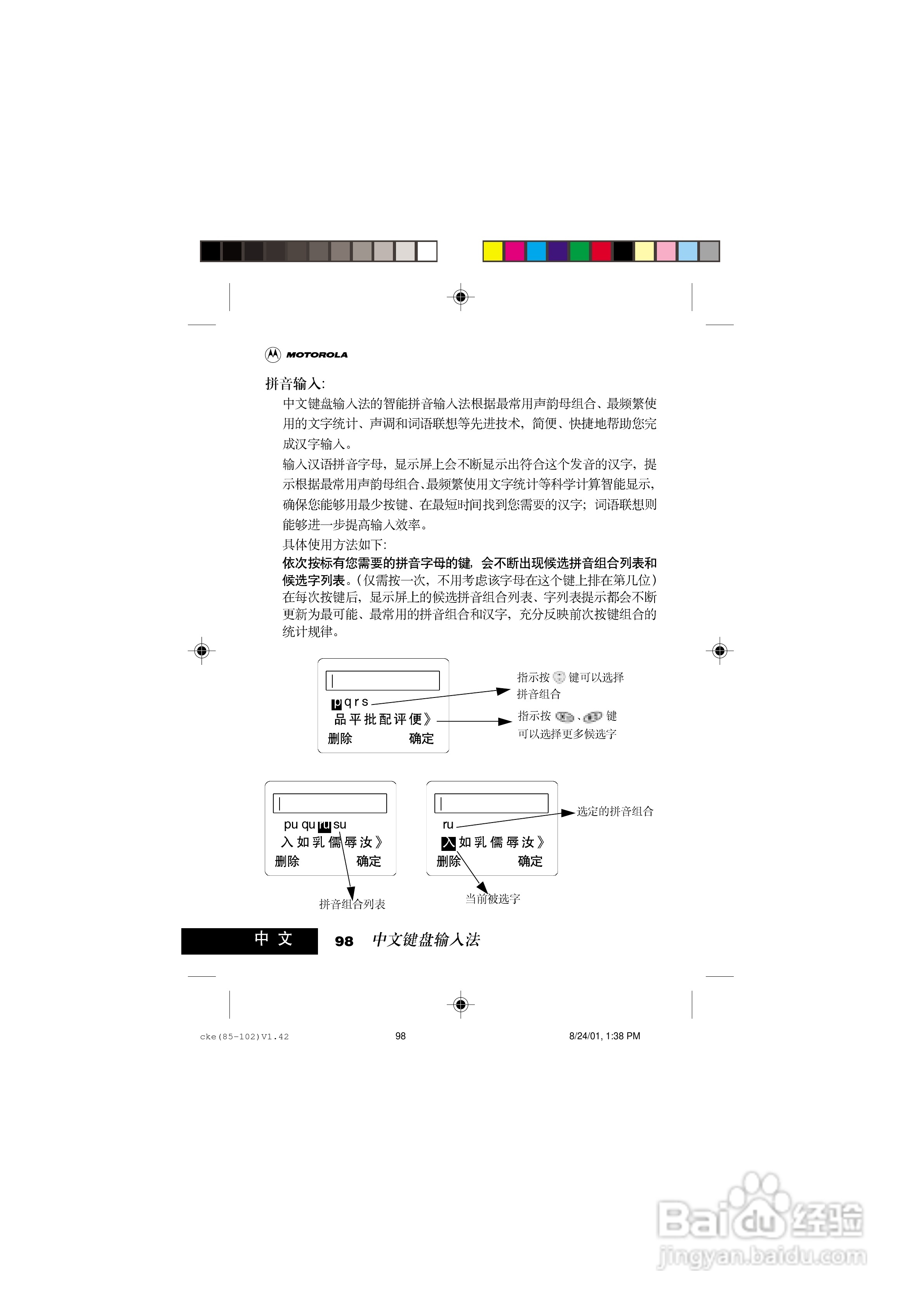 摩托罗拉T191手机使用说明书:[11]