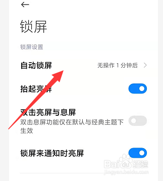 在Redmi Note 9中怎样更改锁屏时间设置