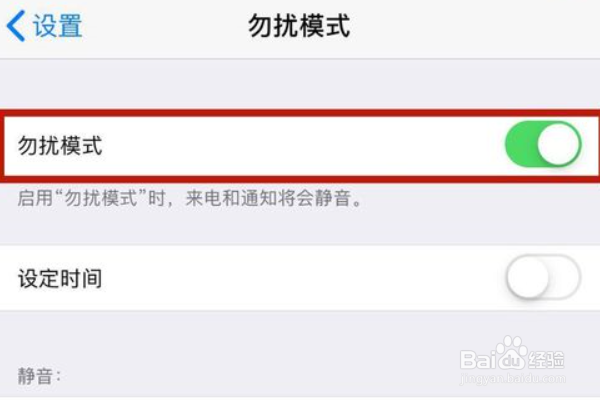 iphone如何设置睡眠模式