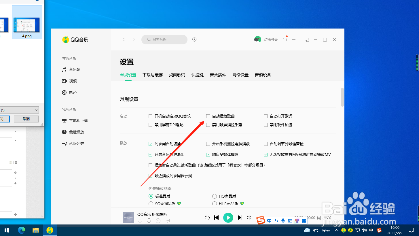 QQ音乐怎么设置自动播放歌曲