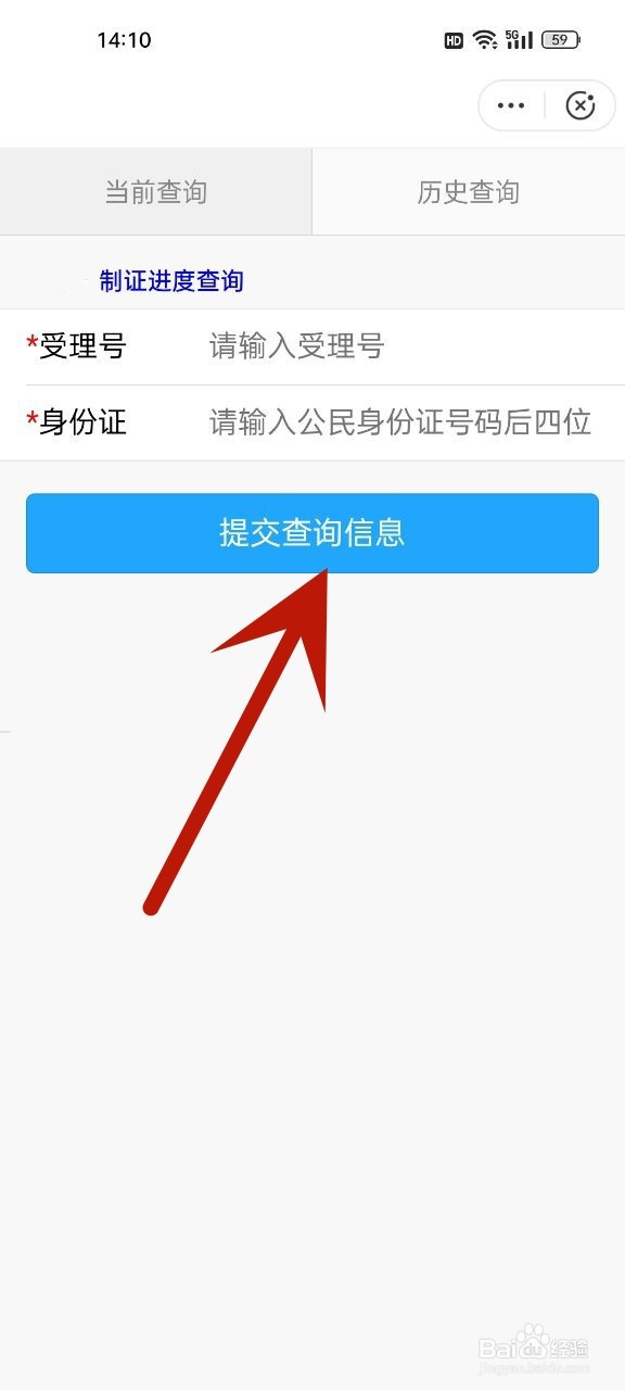 身份证办理进度怎么查
