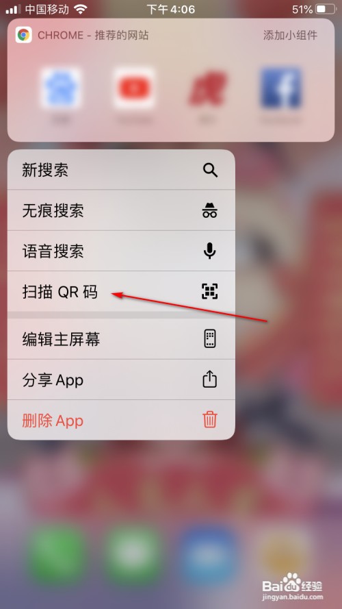 手机Chrome浏览器如何扫描二维码 入口在哪里