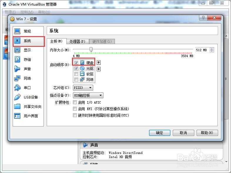 VirtualBox下安装win 7 虚拟机