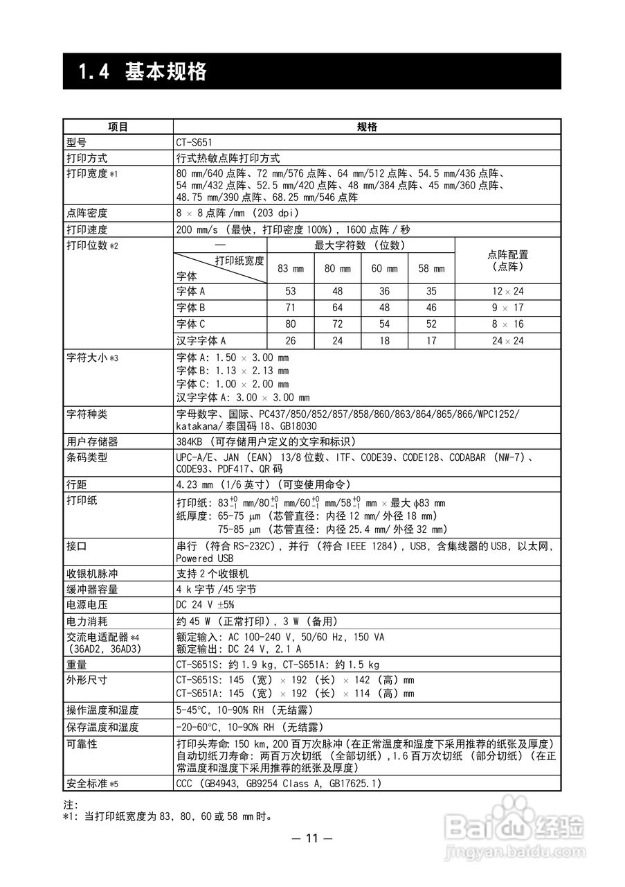 CITIZEN 热敏打印机MODEL CT-S651 用户手册:[2]