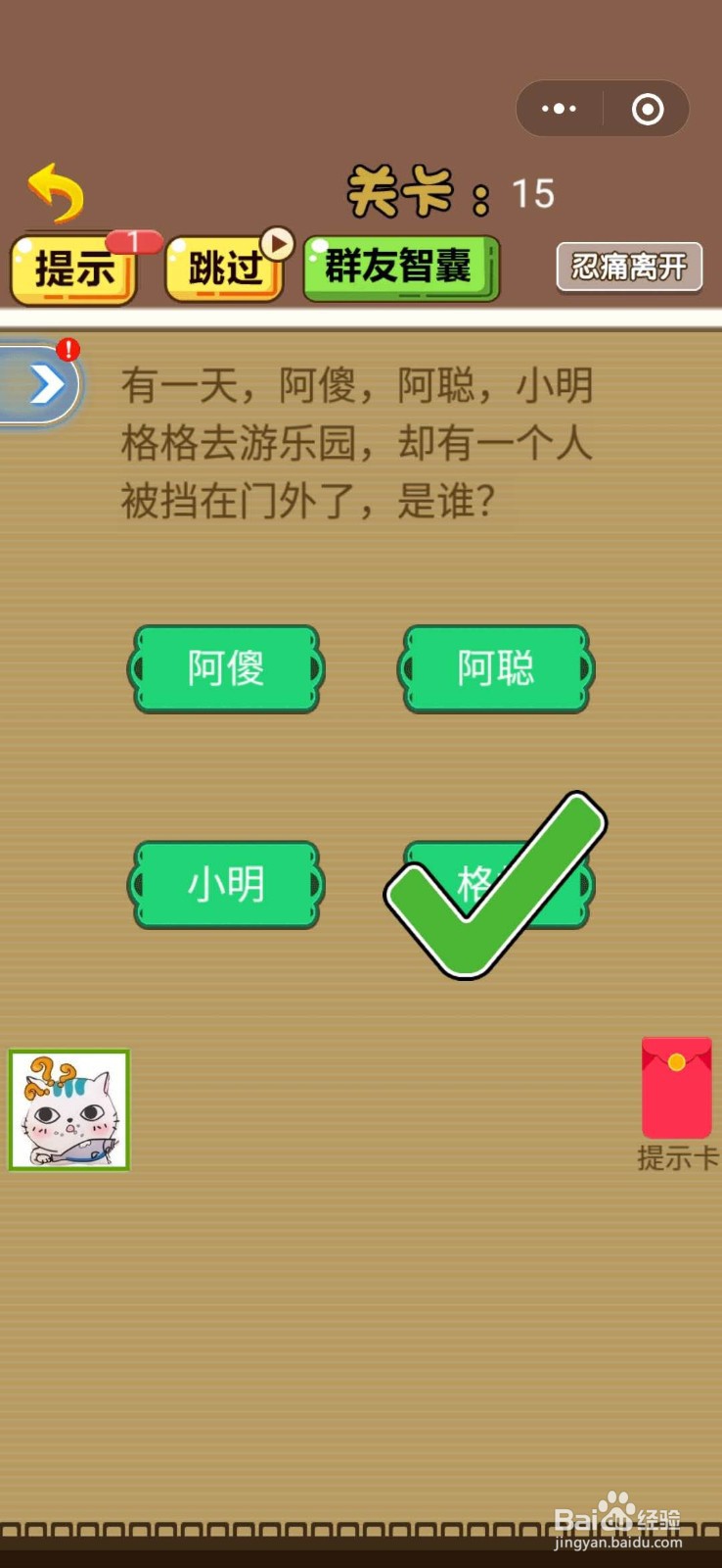 脑洞2020-微信小程序游戏 通关攻略(13-18)