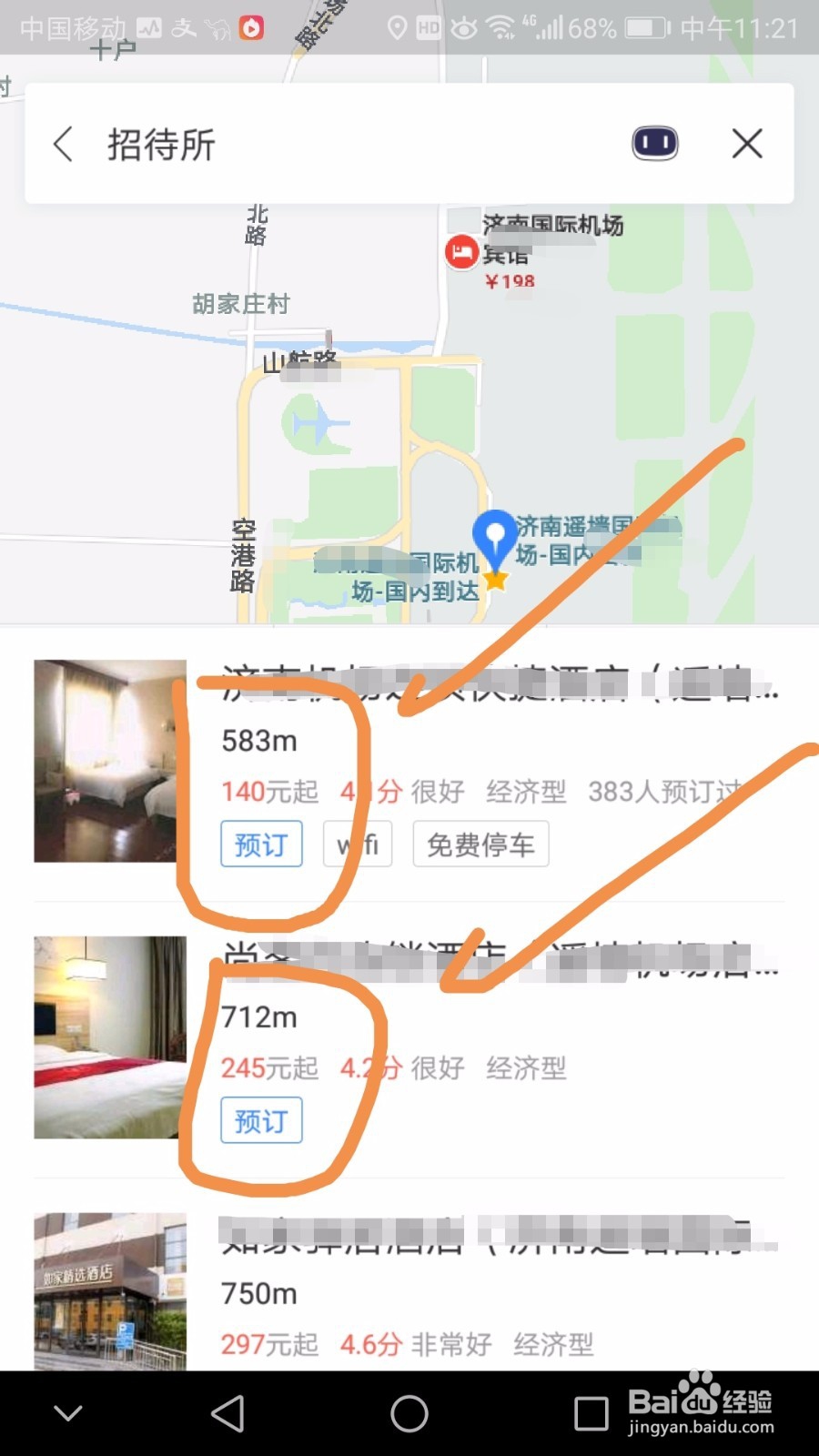 如何通过百度地图预定距机场最近宾馆