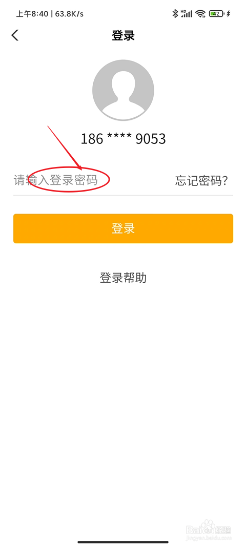 手机农业银行怎么登录个人账户
