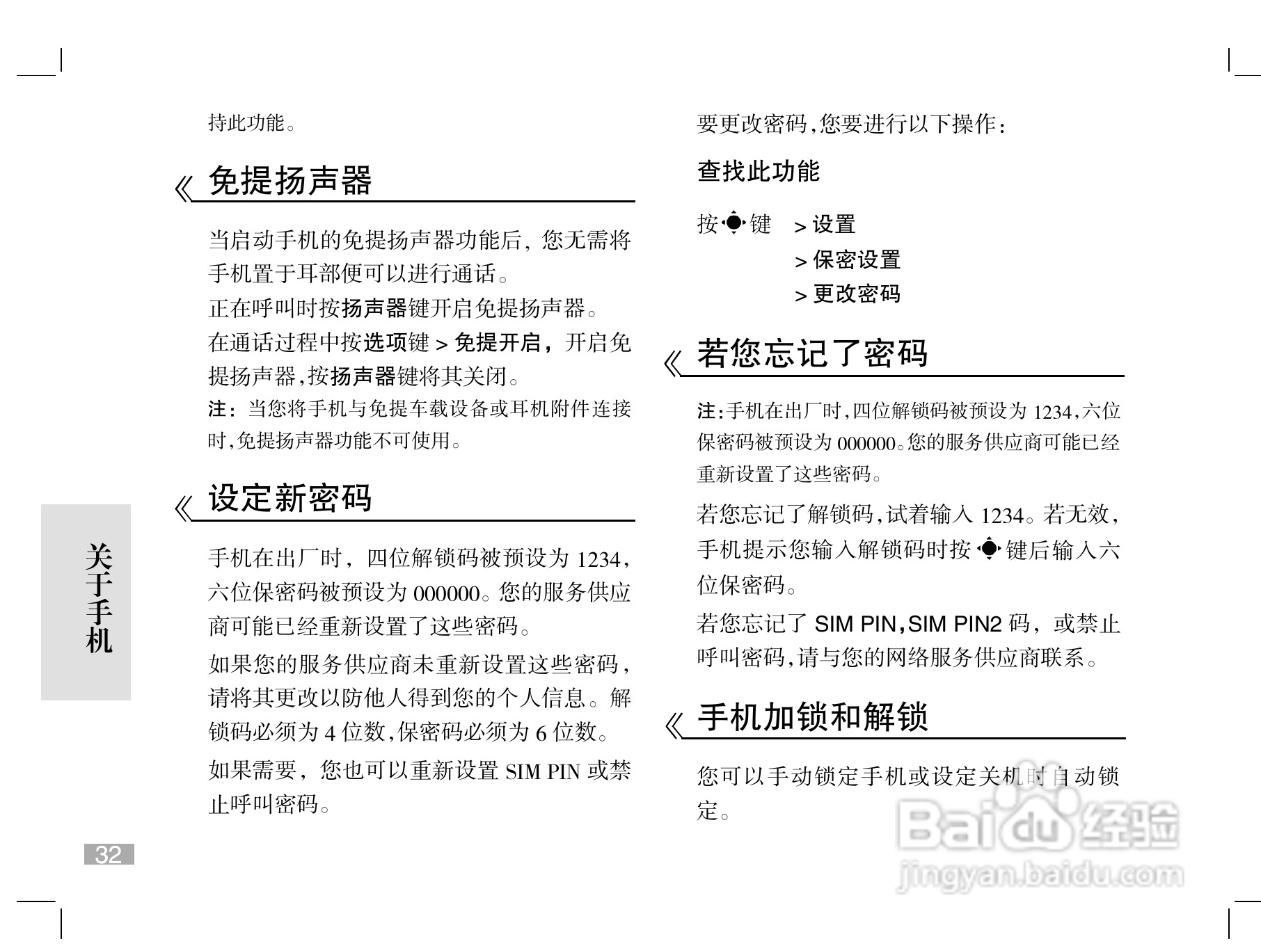 摩托罗拉W510手机使用说明书:[4]