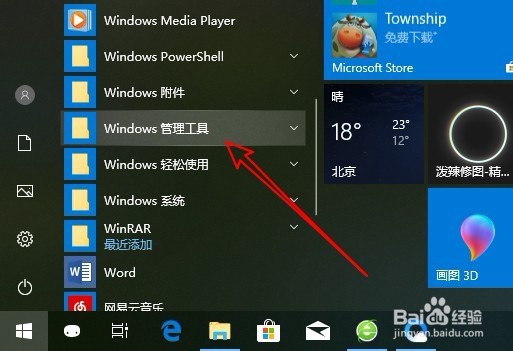 Win10怎么打开磁盘碎片整理 磁盘碎片整理在哪里