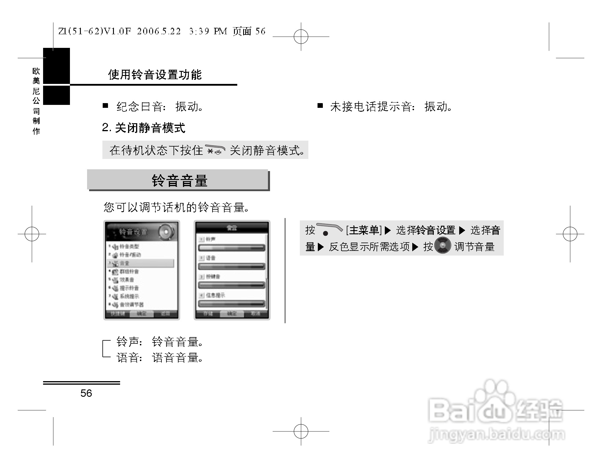 摩托罗拉Z1手机使用说明书:[6]