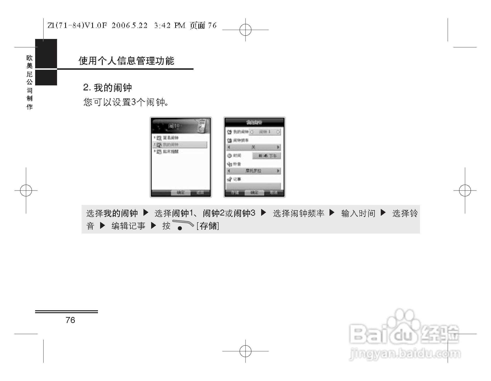 摩托罗拉Z1手机使用说明书:[8]