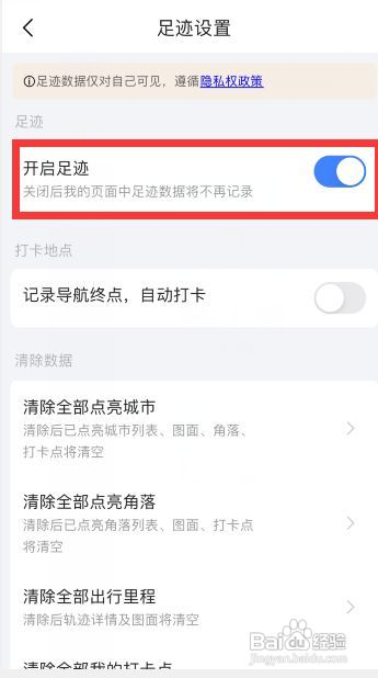 高德地图如何开启足迹功能