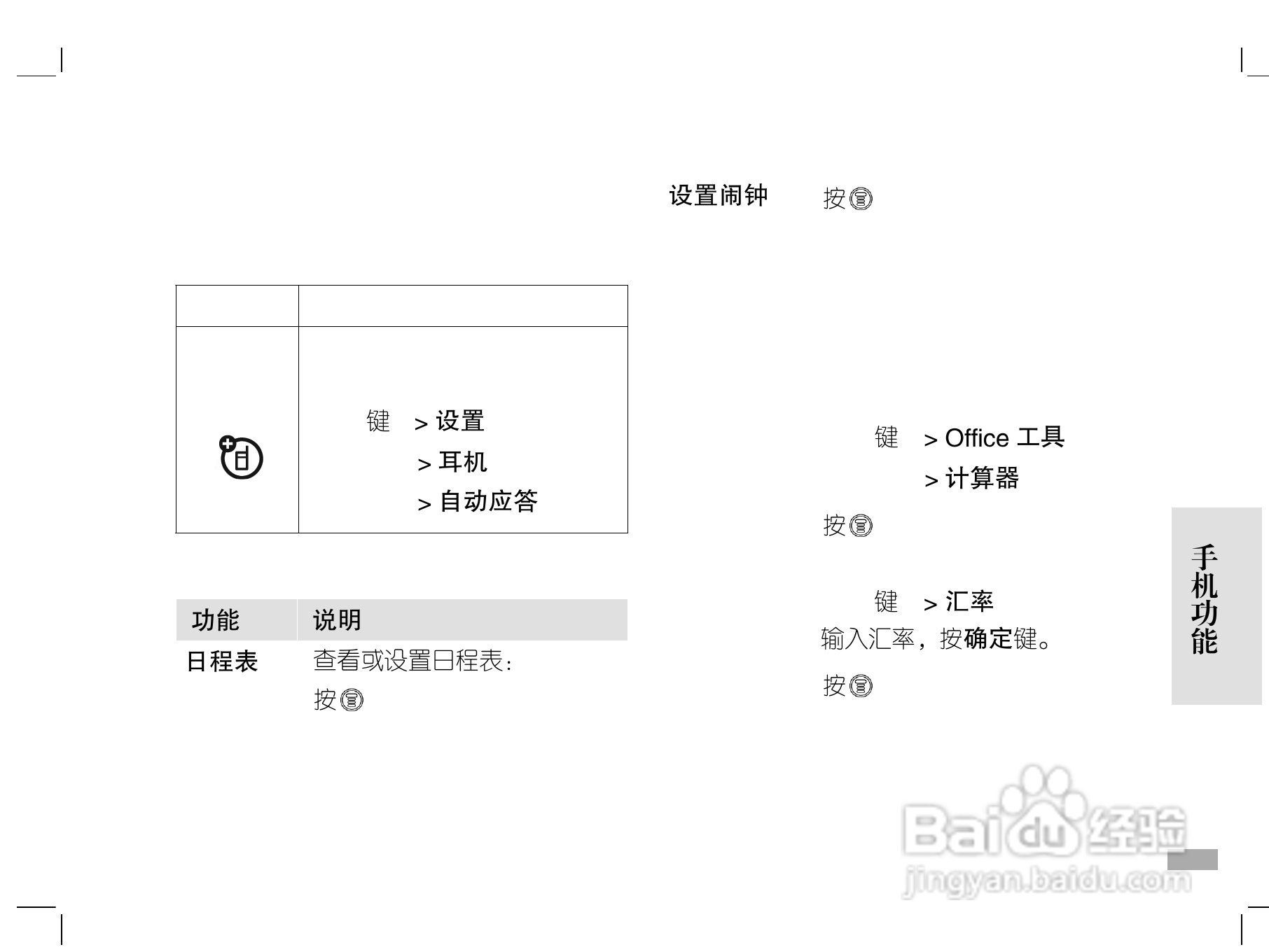 摩托罗拉W208手机使用说明书:[6]