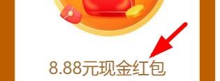 经验十周年活动如何获得8.88红包