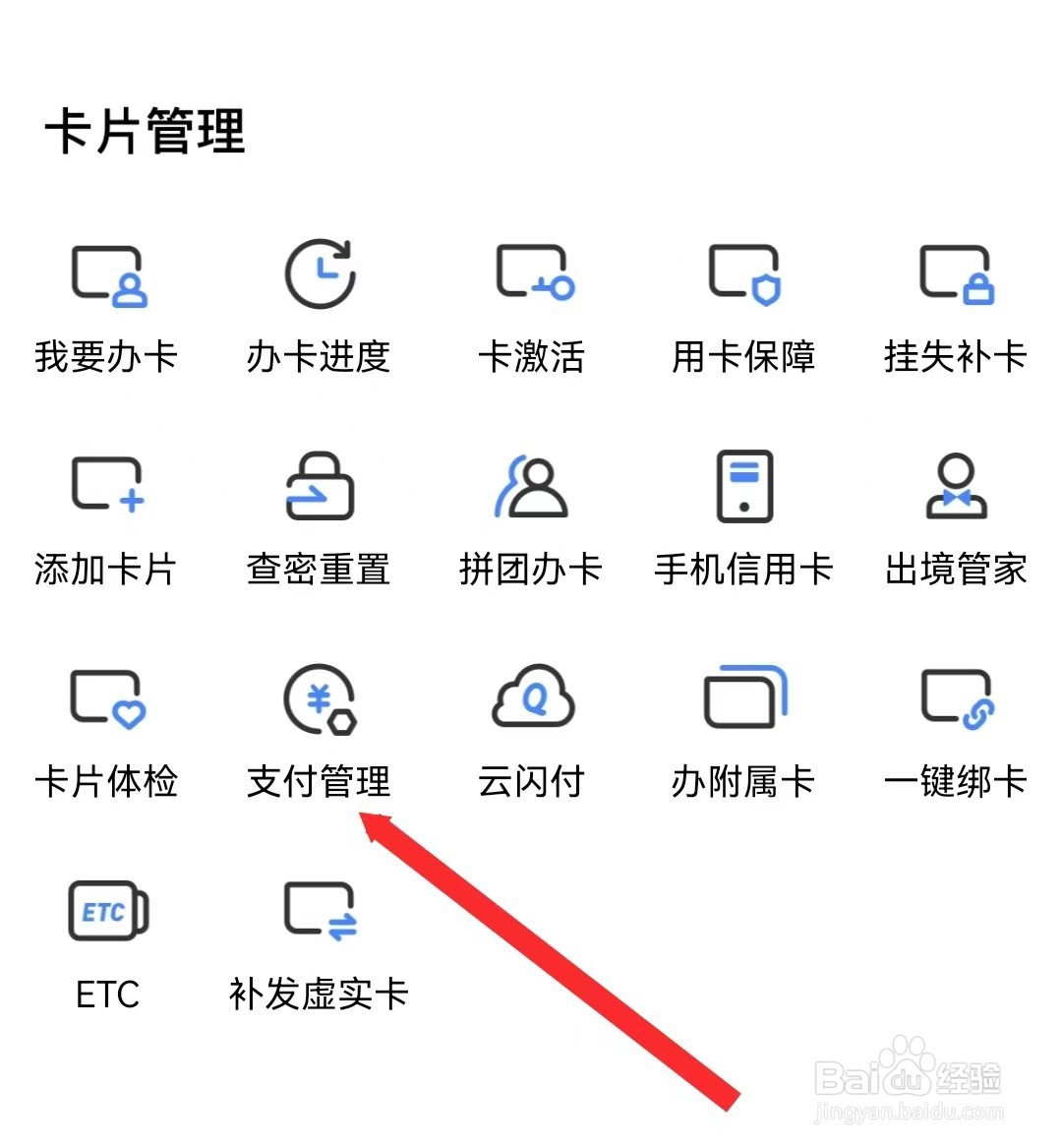 买单吧APP如何查看支付管理