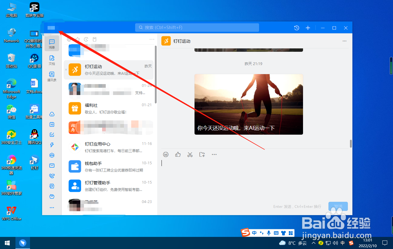 钉钉怎么设置新状态？