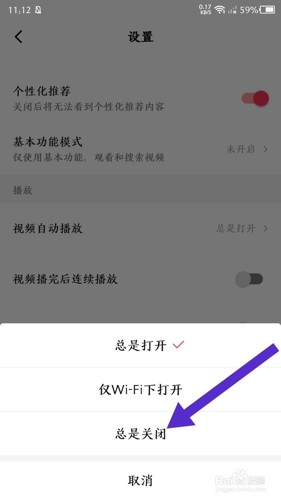 《西瓜视频》视频自动播放怎么关闭