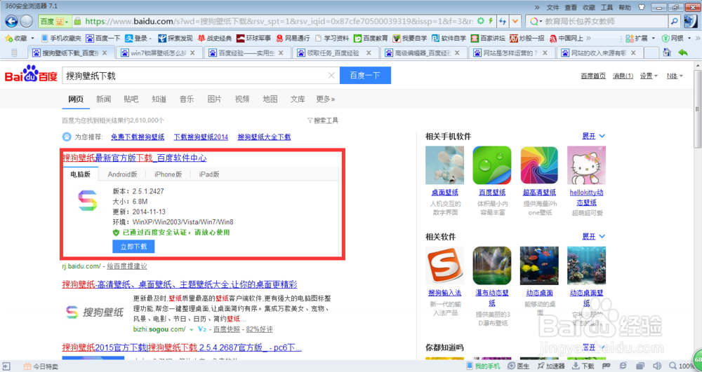 win7电脑如何快速设置锁屏壁纸