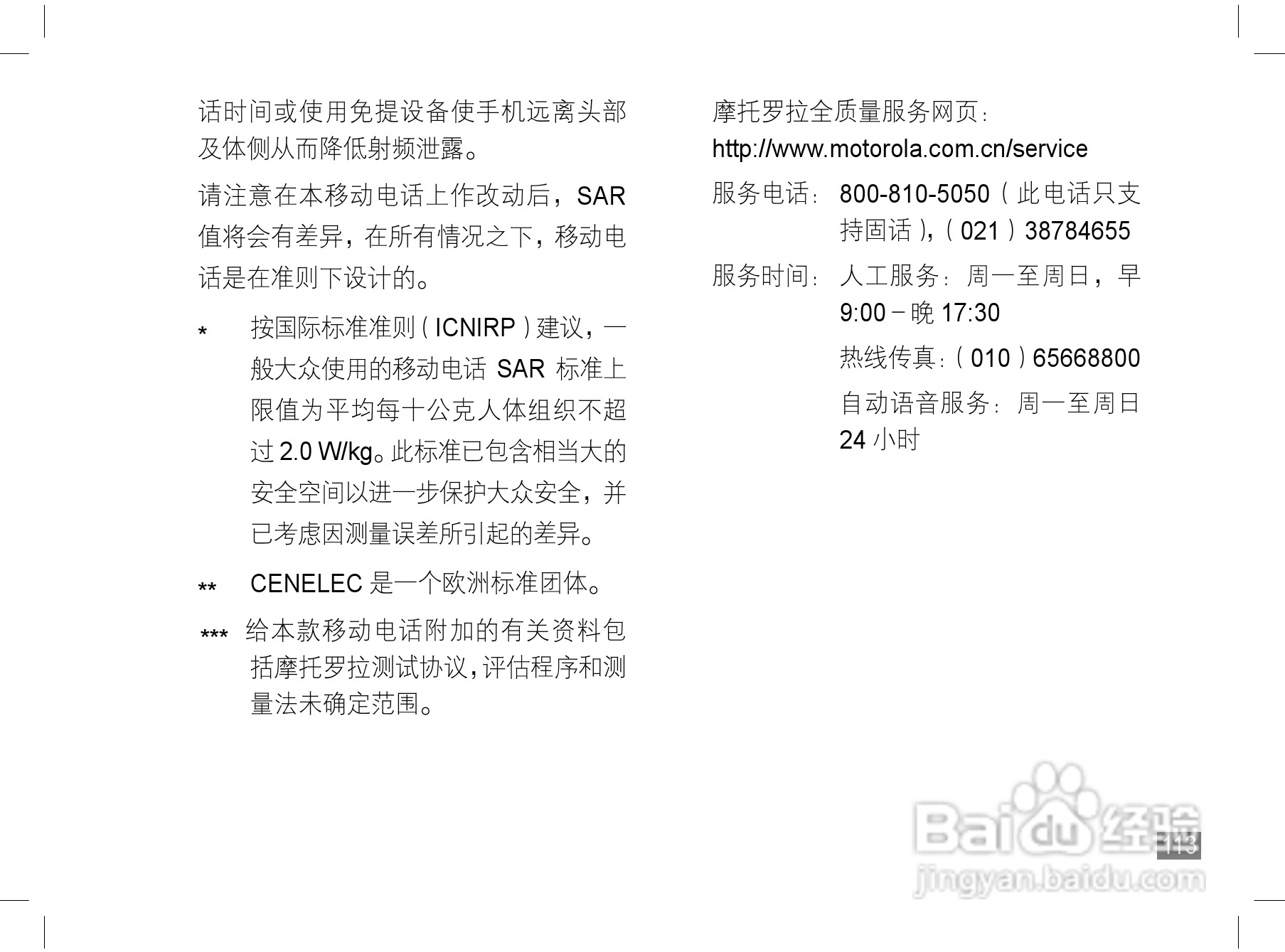 摩托罗拉A1200手机使用说明书:[12]