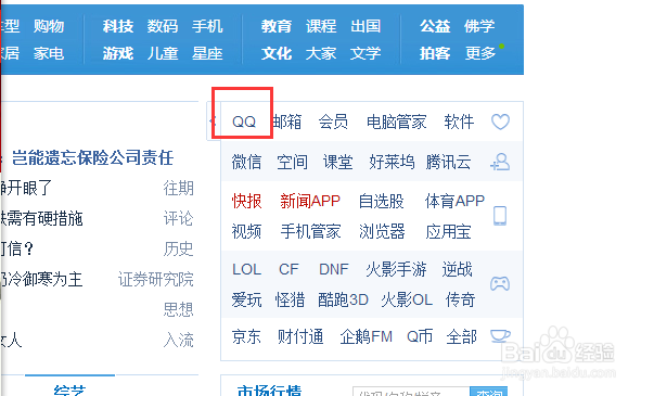 用电脑怎么快速注册QQ号