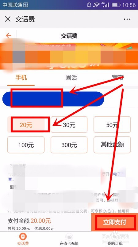如何通过微信公众号交话费