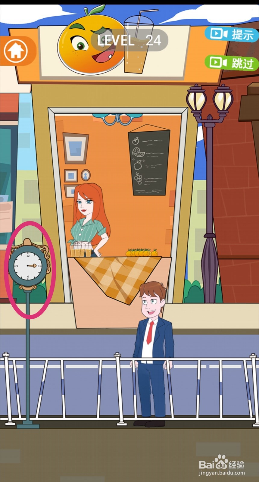 《拆散情侣2021》第24关游戏攻略
