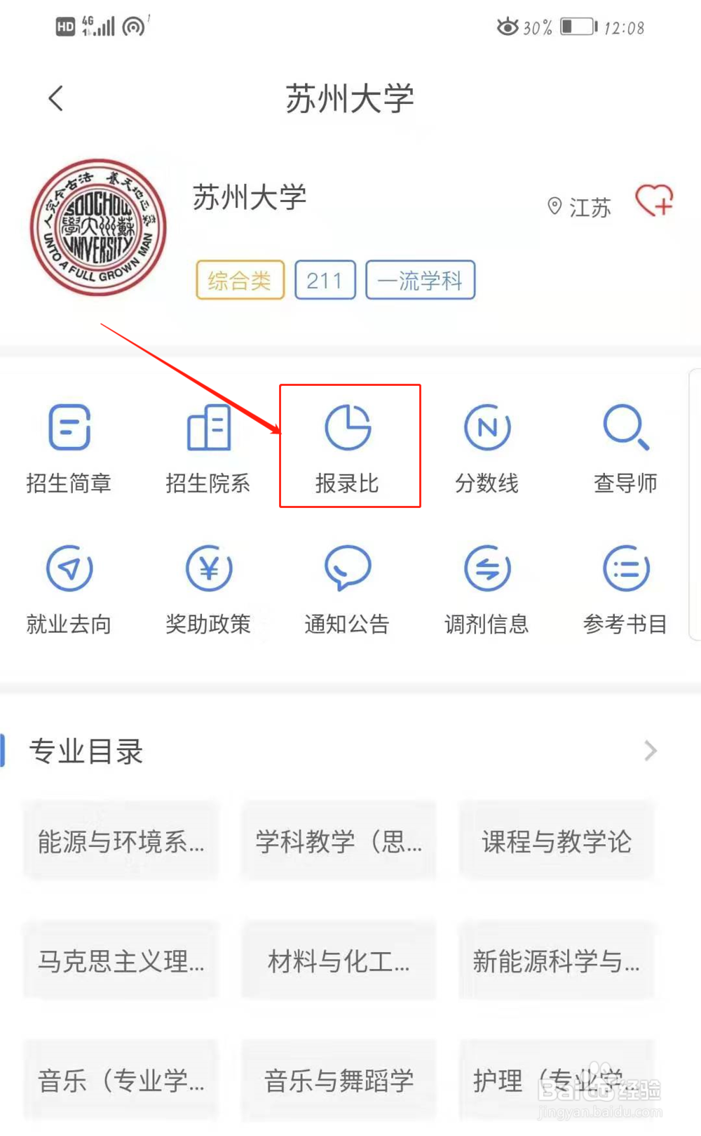 如何在掌上考研查报录比