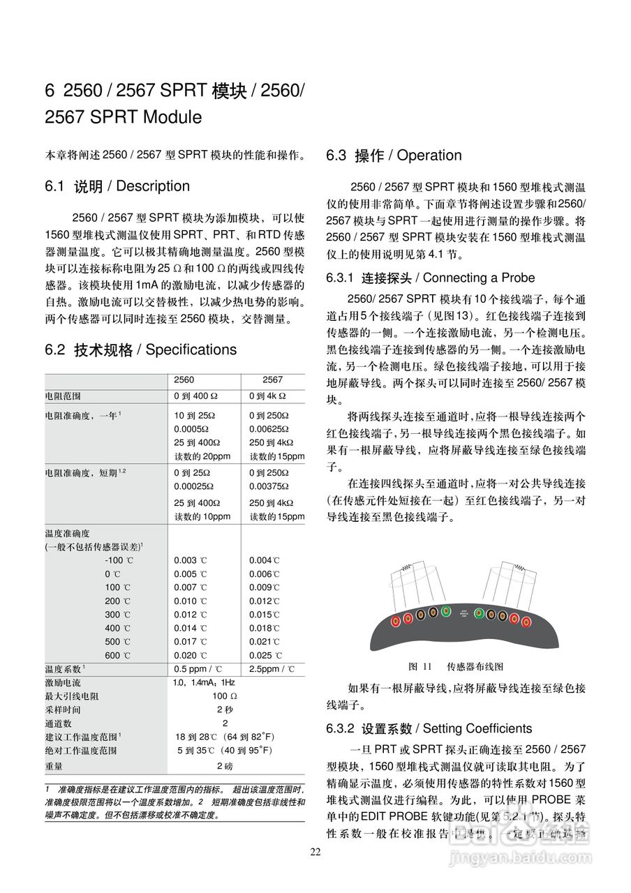 福禄克1560 堆栈式测温仪用户手册:[3]