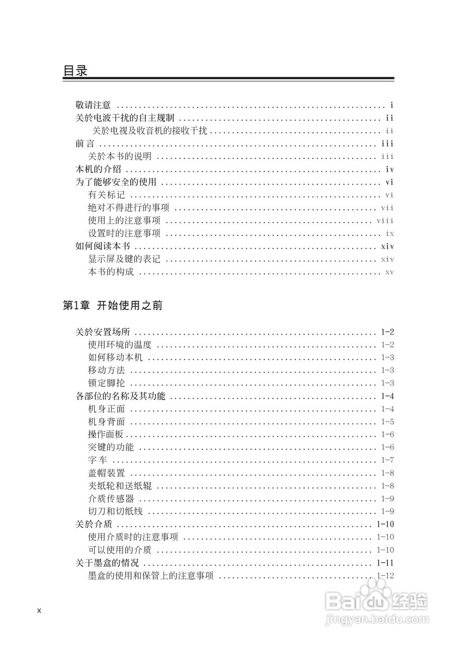 Mimaki JV22-160打印机说明书:[2]