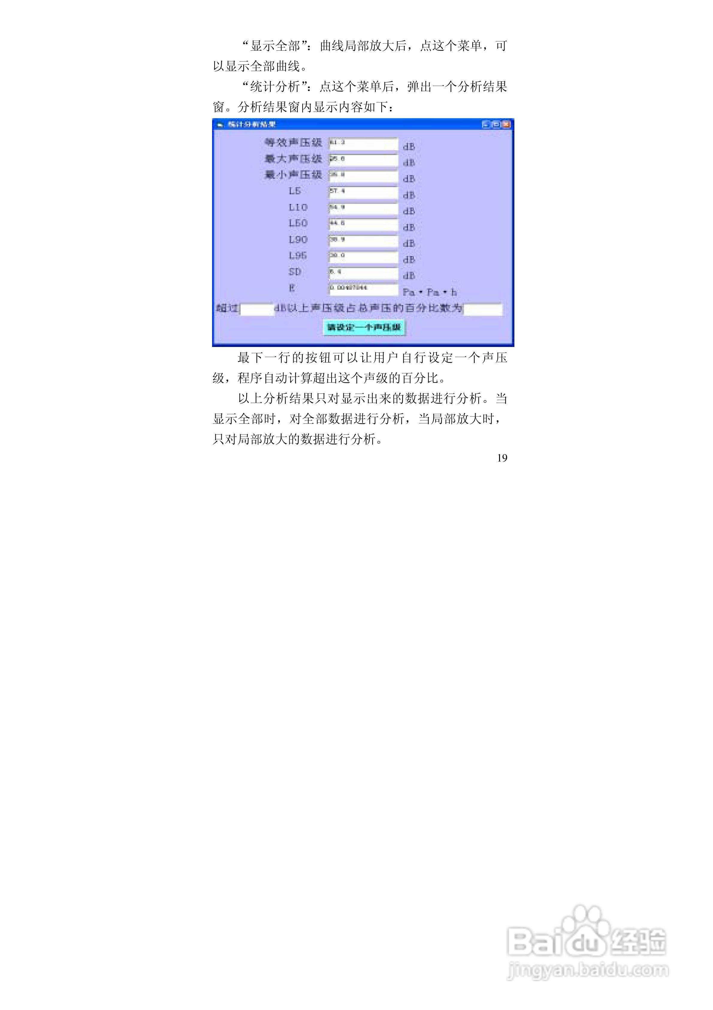 爱华AWA5610B个人声暴露计说明书:[2]
