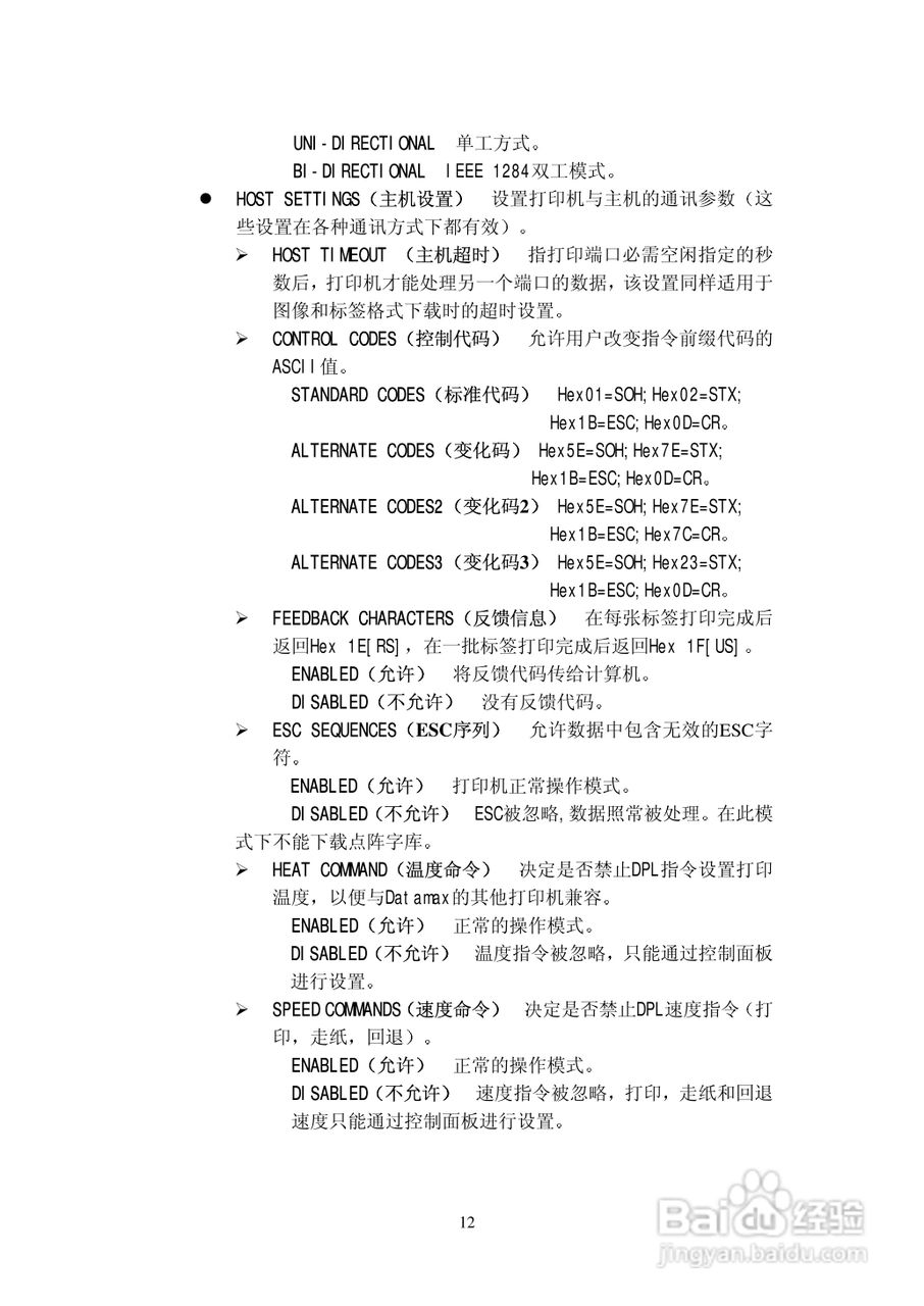 DATAMAXI-4208条码打印机用户手册:[2]