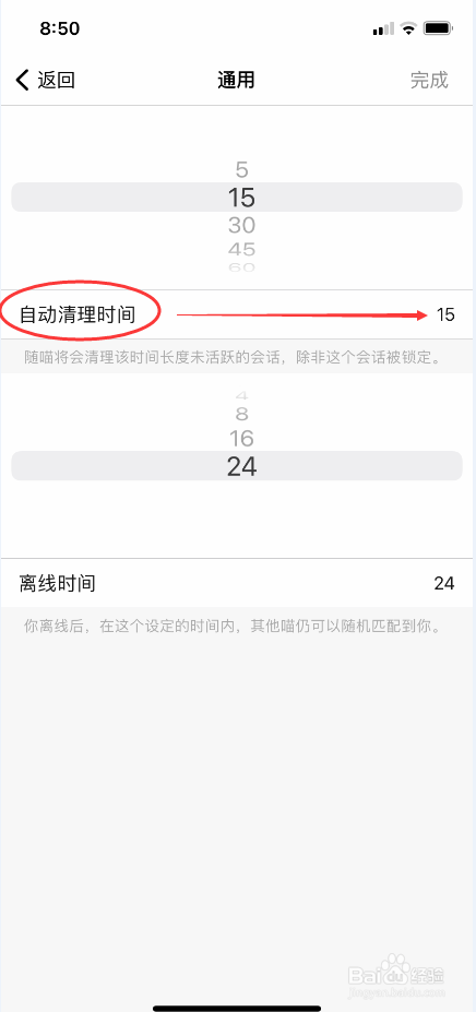 随猫树洞怎么设置聊天自动清理时间