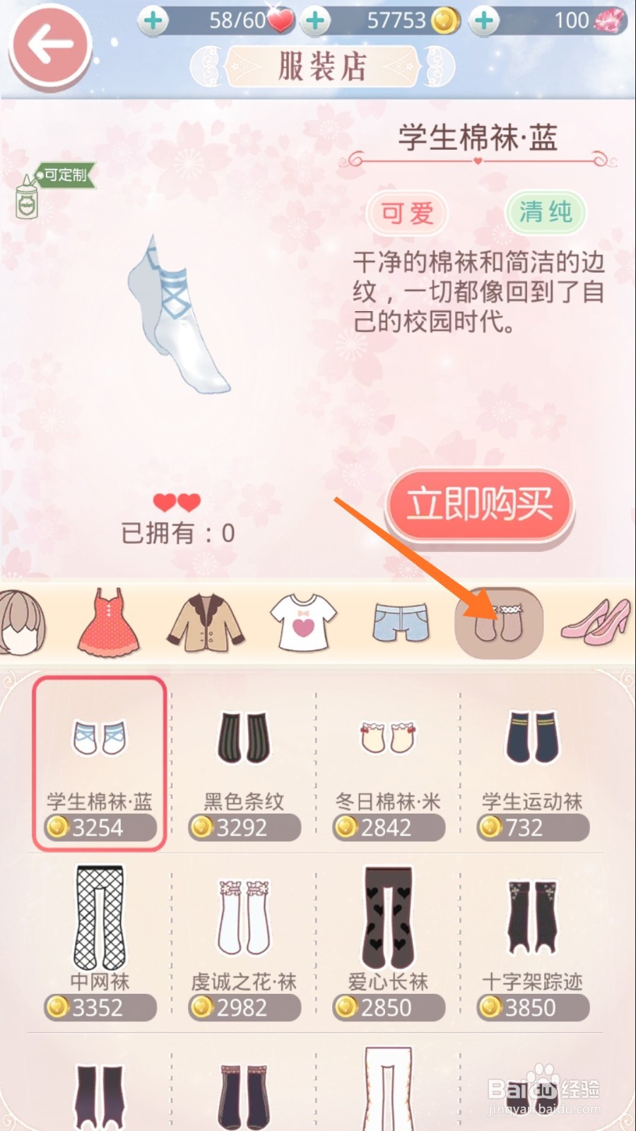 奇迹暖暖中如何查看蝴蝶棉花糖