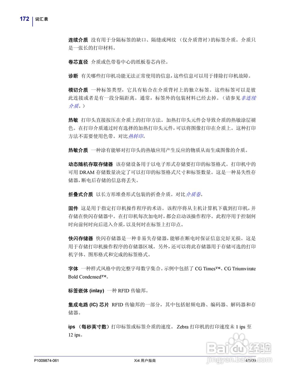 斑马110Xi4打印机使用说明书:[18]