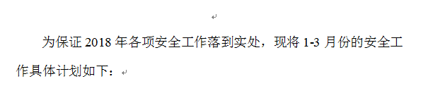 安全工作计划怎么写