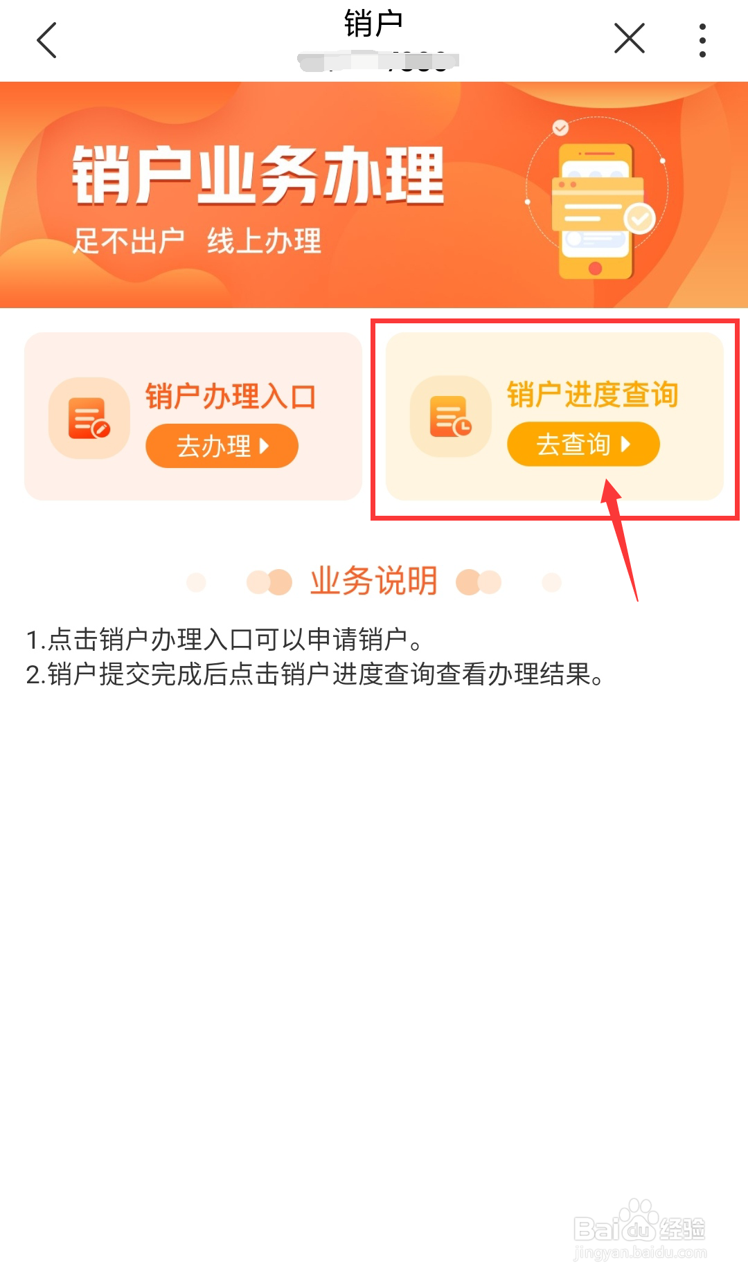 江西联通号码如何在线查询自己的销户进度