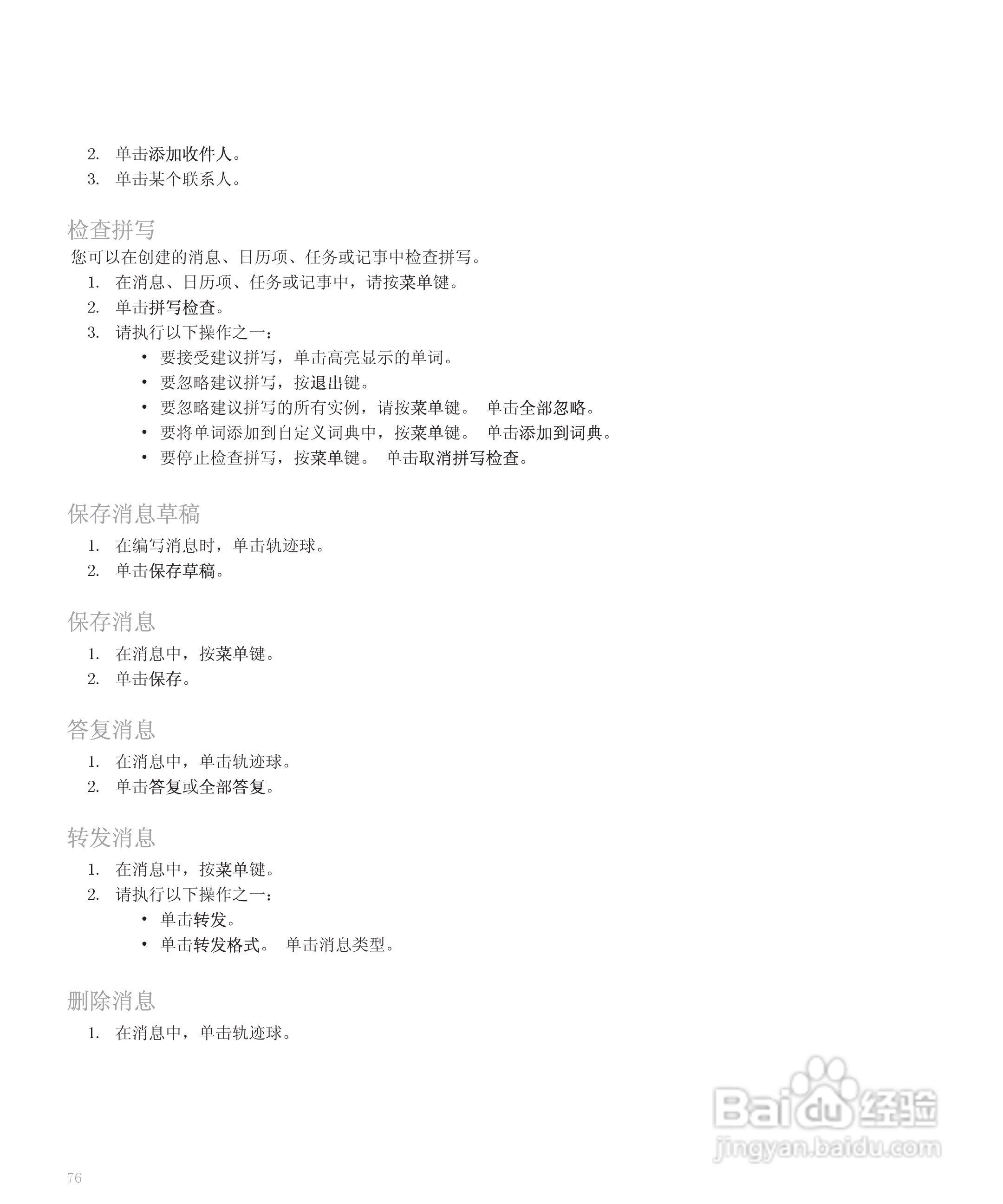 黑莓手机8120型使用说明书:[8]
