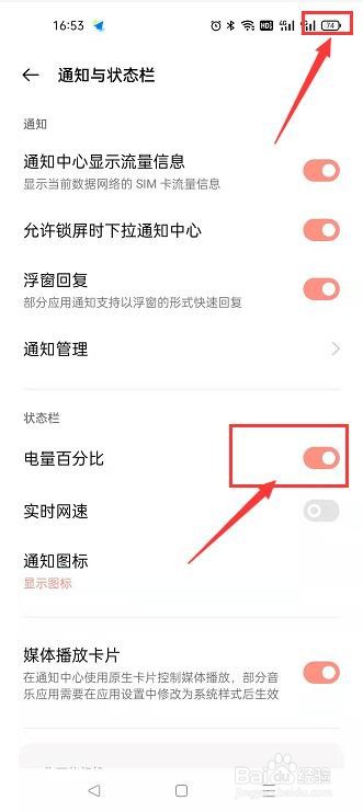 OPPO手机怎么打开电量百分比