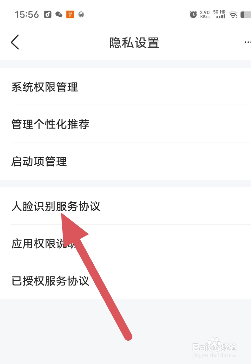 平安好生活如何查看人脸识别服务协议?