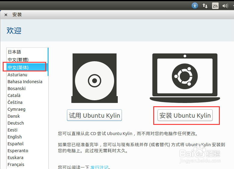 ubuntu kylin 14.04 U盘安装教程