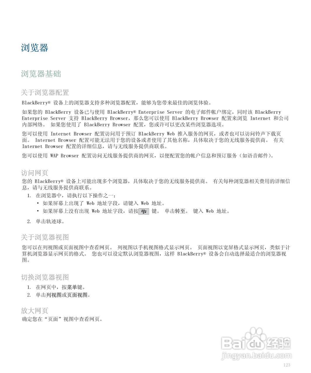 黑莓手机8110型使用说明书:[13]