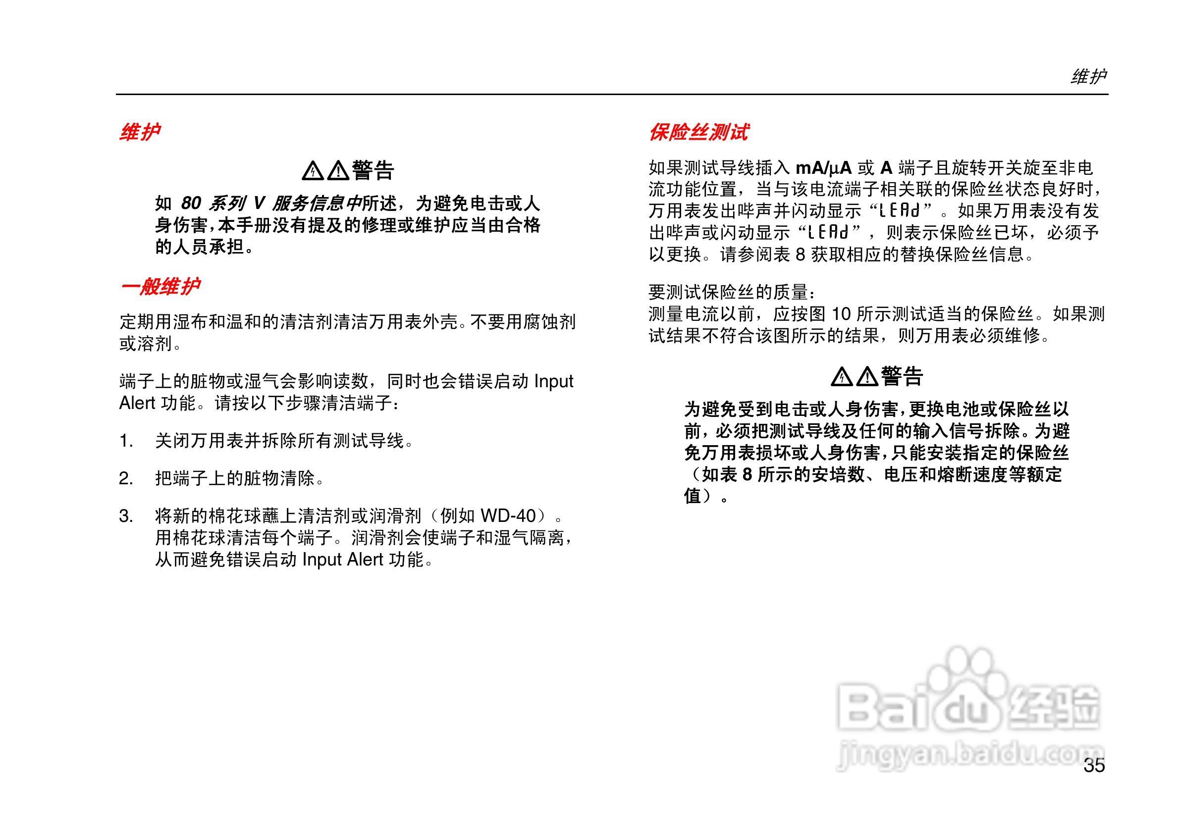 福禄克Fluke 80系列V数字多用表使用说明书:[5]