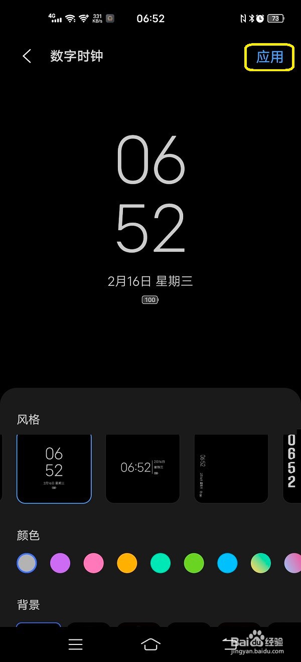 vivo手机如何设置感官时钟熄屏样式
