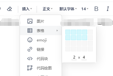 有道云笔记怎么添加表格