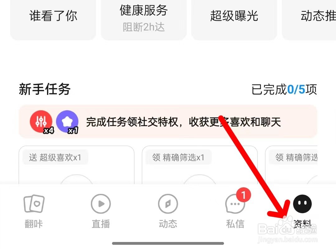 翻咔app如何找到账号与安全