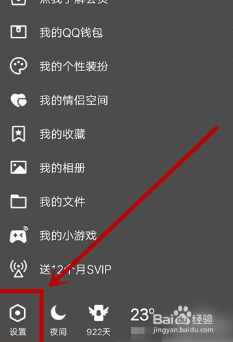 qq怎么关联账号