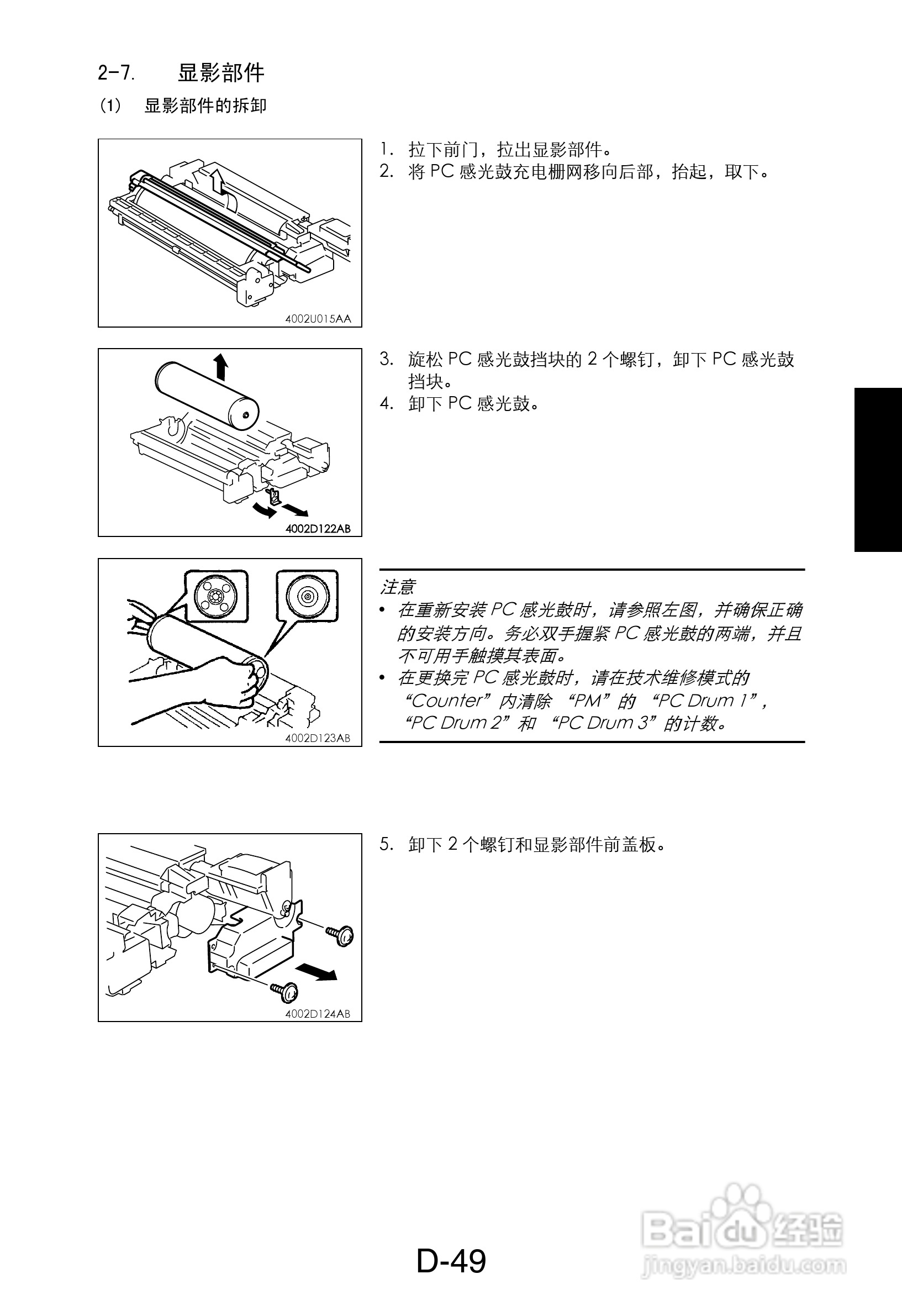 MINOLTA DI470/DI552打印机维修手册:[7]
